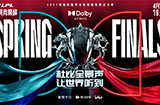 4月15日16点，一起见证LPL十年荣誉和新十年首冠诞生！