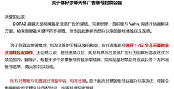 完美官方重拳出击，广告哥将面临1-12月不等的封禁