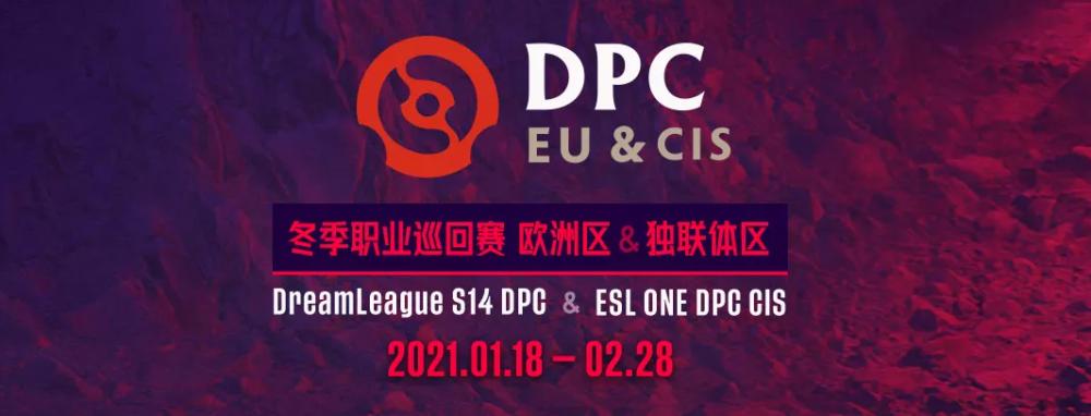 DPC欧洲区：OG、Tundra与液体争最后名额