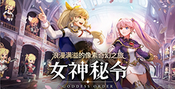 Kakao Games推出全新手游动作RPG《女神秘令》  全球预约现已开启，并同步公开线上发布会