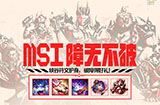 英雄联盟发布2023MSI障无不破活动预告
