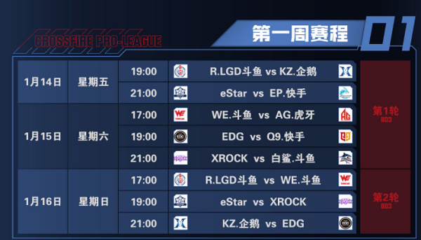 [穿越火线] CFPLS19赛程公布，龙盘虎踞看点十足