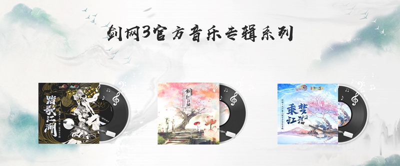 年度资料片“北天药宗”公布  《剑网3》十二周年发布会回顾
