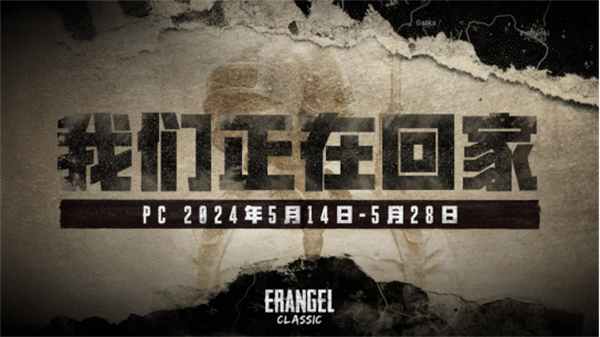 240517 PUBG经典艾伦格现已回归，跳回第一个落点！141.jpg