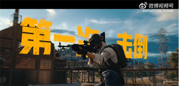 240517 PUBG经典艾伦格现已回归，跳回第一个落点！433.jpg