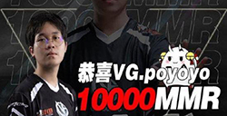 poyoyo天梯积分突破一万 VG第三位万分