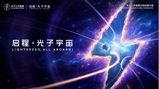 光子工作室群开启新纪元，全球用户和游戏生态将通过光子宇宙连接230.png