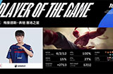 2023LPL夏季赛季后赛战报：中野优势滚起雪球 JDG先下一城