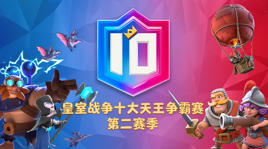 图1：十大天王争霸赛重磅回归.png
