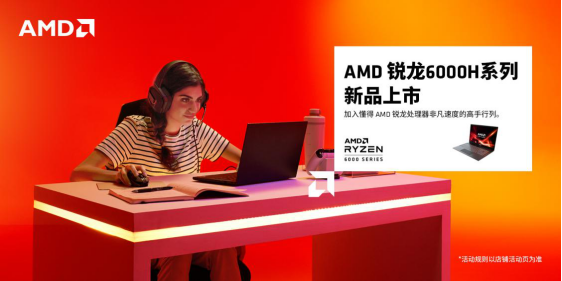 6v22 AMDUzi官宣通稿_v1.5_F(1)(1)(1)(1)(1)1833.png