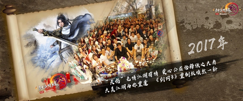 年度资料片“北天药宗”公布  《剑网3》十二周年发布会回顾