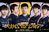LPL季后赛战队海报比拼：LNG：星球小药丸 OMG：星光破晓，星球闪耀